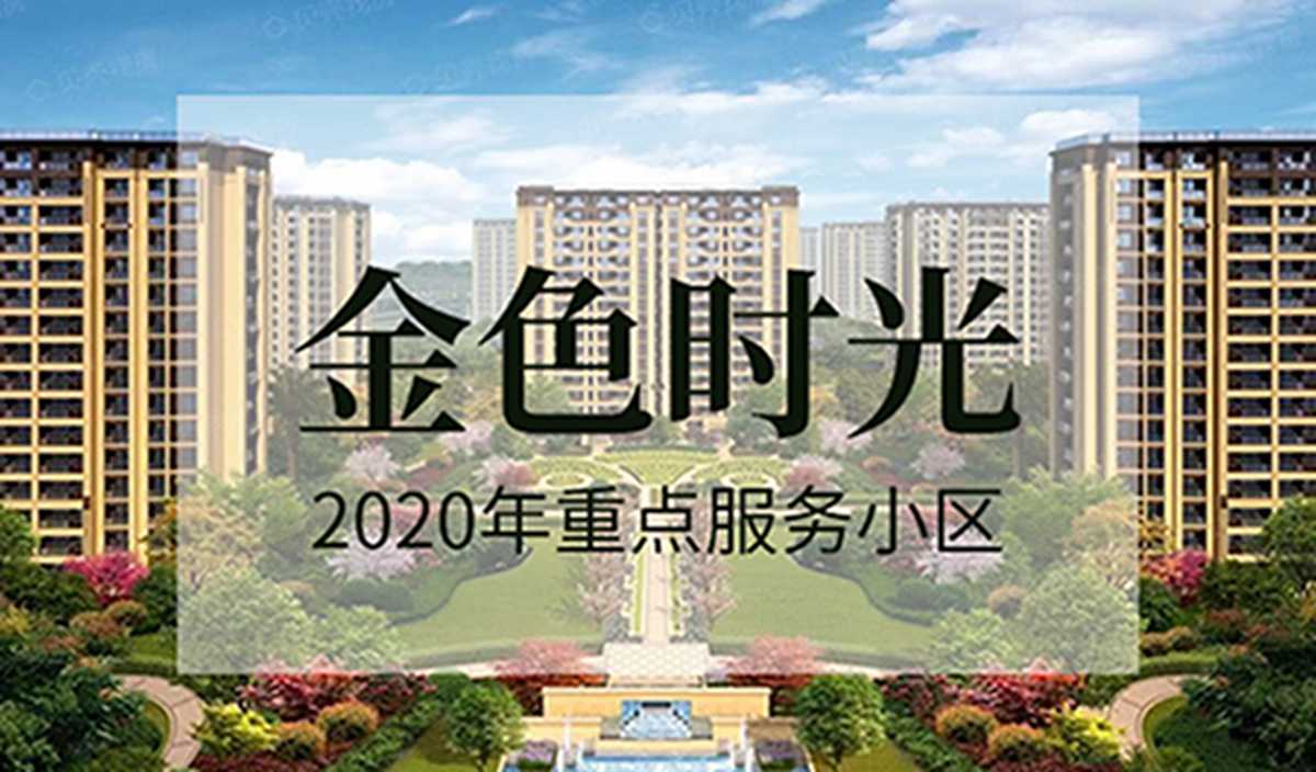 金色时光